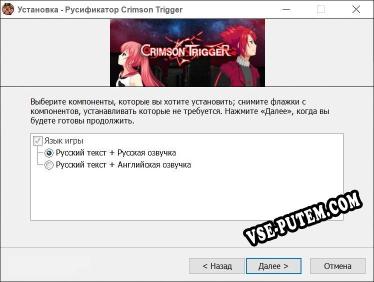 Crimson Trigger полный перевод игры