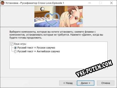 Cross Love Episode 1 полный перевод игры