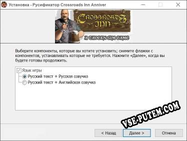 Crossroads Inn Anniversary Edition полный перевод игры