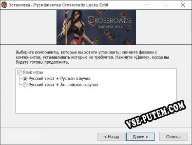 Crossroads Lucky Edition полный перевод игры
