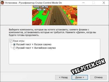 Cruise Control Mode On полный перевод игры
