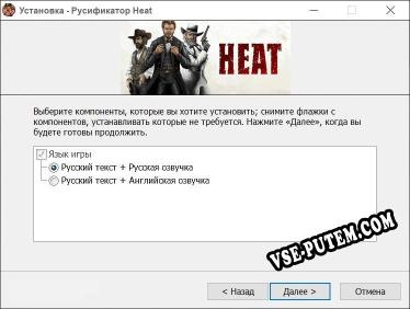 Heat полный перевод игры