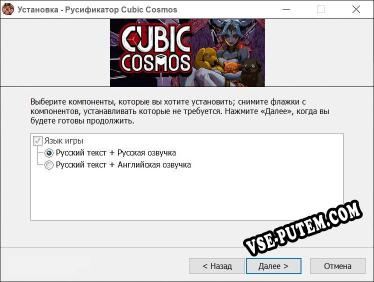 Cubic Cosmos полный перевод игры