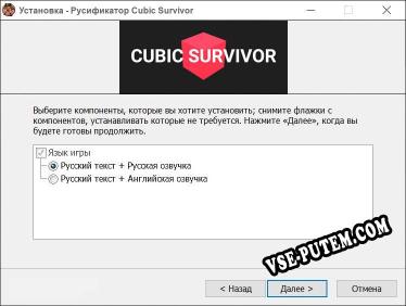 Cubic Survivor полный перевод игры
