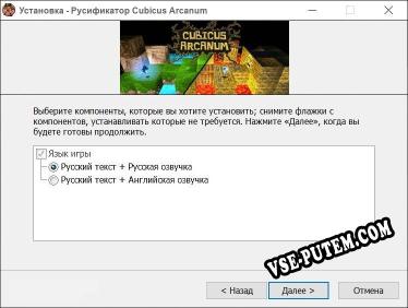 Cubicus Arcanum полный перевод игры
