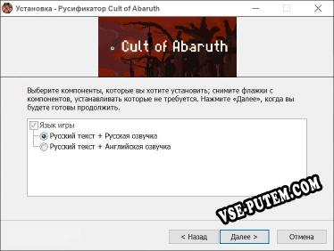 Cult of Abaruth полный перевод игры