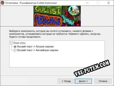 Cultist Astronaut полный перевод игры