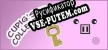 Cupigs Key Collectathon русификатор озвучки + текст