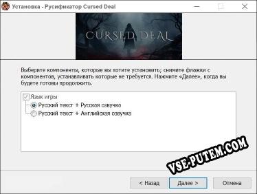 Cursed Deal полный перевод игры