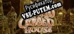 Русификатор для Cursed House 10 Match 3 Puzzle