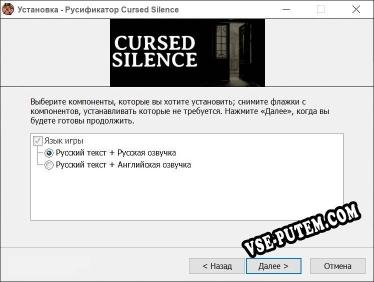 Cursed Silence полный перевод игры
