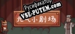 Curtain Call русификатор озвучки + текст