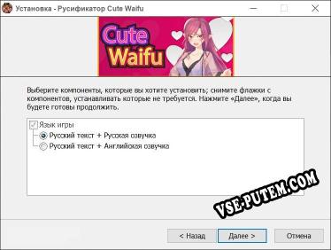 Cute Waifu полный перевод игры