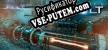 Cybernetic Fault русификатор