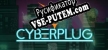 Русификатор Cyberplug