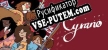Cyrano русификатор озвучки + текст