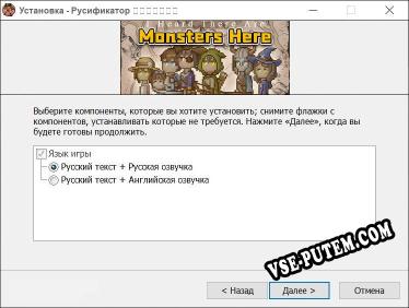 听说这里有怪兽 полный перевод игры