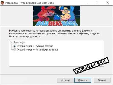 Dad Beat Dads полный перевод игры