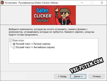 Dallen Clicker Ultimate полный перевод игры