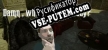 Русификатор на игру Damn, what was yesterday