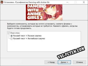 Dancing with Anime Girls 2 полный перевод игры