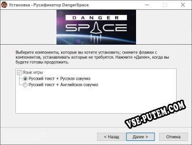 DangerSpace полный перевод игры