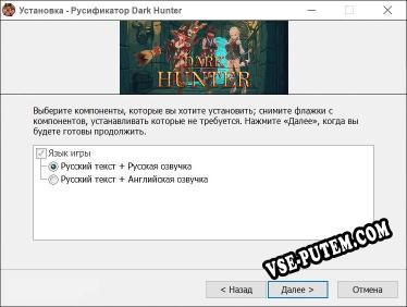 Dark Hunter полный перевод игры