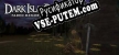 Русификатор на игру Dark Island Faded Memories