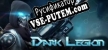 Русификатор для Dark Legion VR