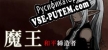 Dark Lord Peacemaker русификатор озвучки + текст