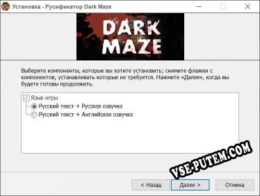 Dark Maze полный перевод игры