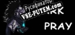 Русификатор на игру DARK PRAY