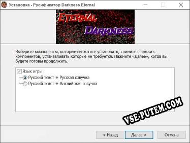 Darkness Eternal полный перевод игры
