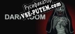 Русификатор на игру DARKROOM
