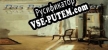 Русификатор на игру Das Balkonzimmer