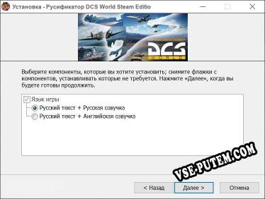 DCS World Steam Edition полный перевод игры