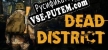 Русификатор на игру Dead District Survival