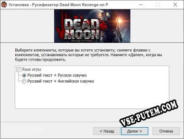 Dead Moon Revenge on Phobos - полный перевод игры