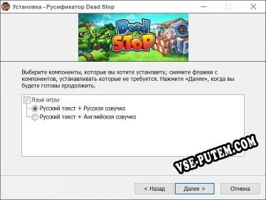 Dead Stop полный перевод игры