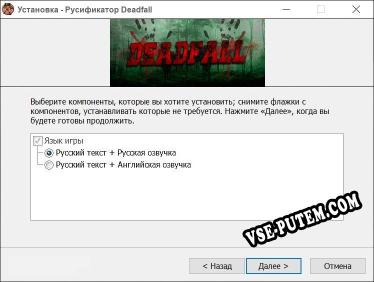 Deadfall полный перевод игры