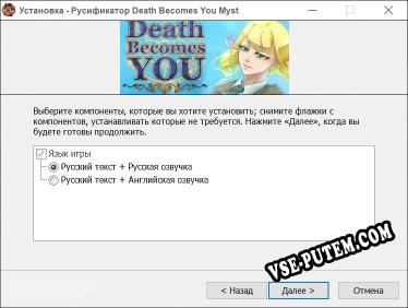 Death Becomes You Mystery Visual Novel полный перевод игры
