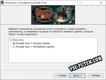 Death Corp полный перевод игры