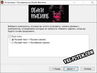 Death Machine полный перевод игры