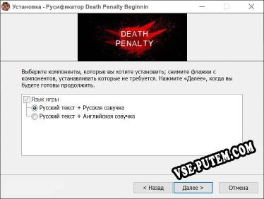 Death Penalty Beginning полный перевод игры