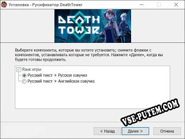 DeathTower полный перевод игры