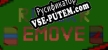 Deck Remover русификатор