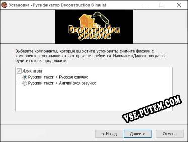Deconstruction Simulator полный перевод игры