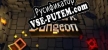 Русификатор для Deep Dark Dungeon