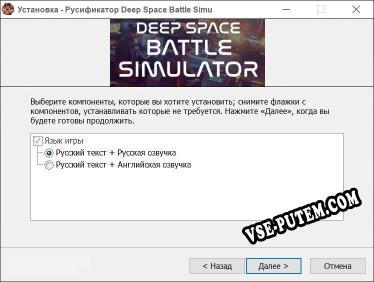 Deep Space Battle Simulator полный перевод игры