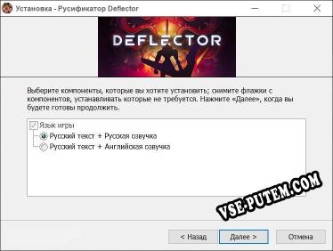 Deflector полный перевод игры